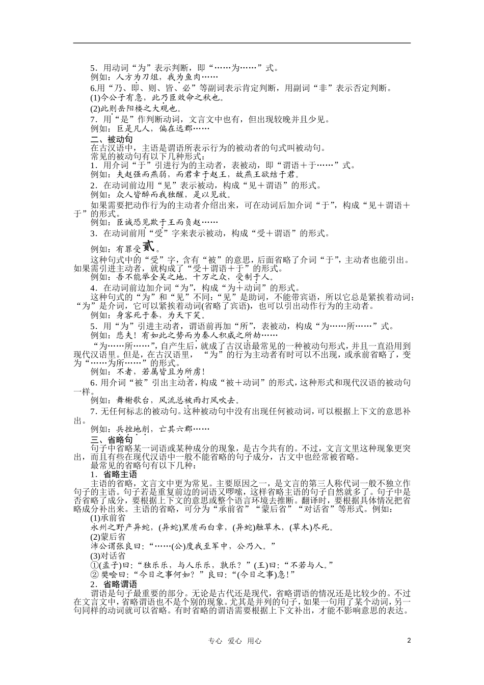 2011届高三语文一轮复习教学案 文言文专题（三） 苏教版_第2页