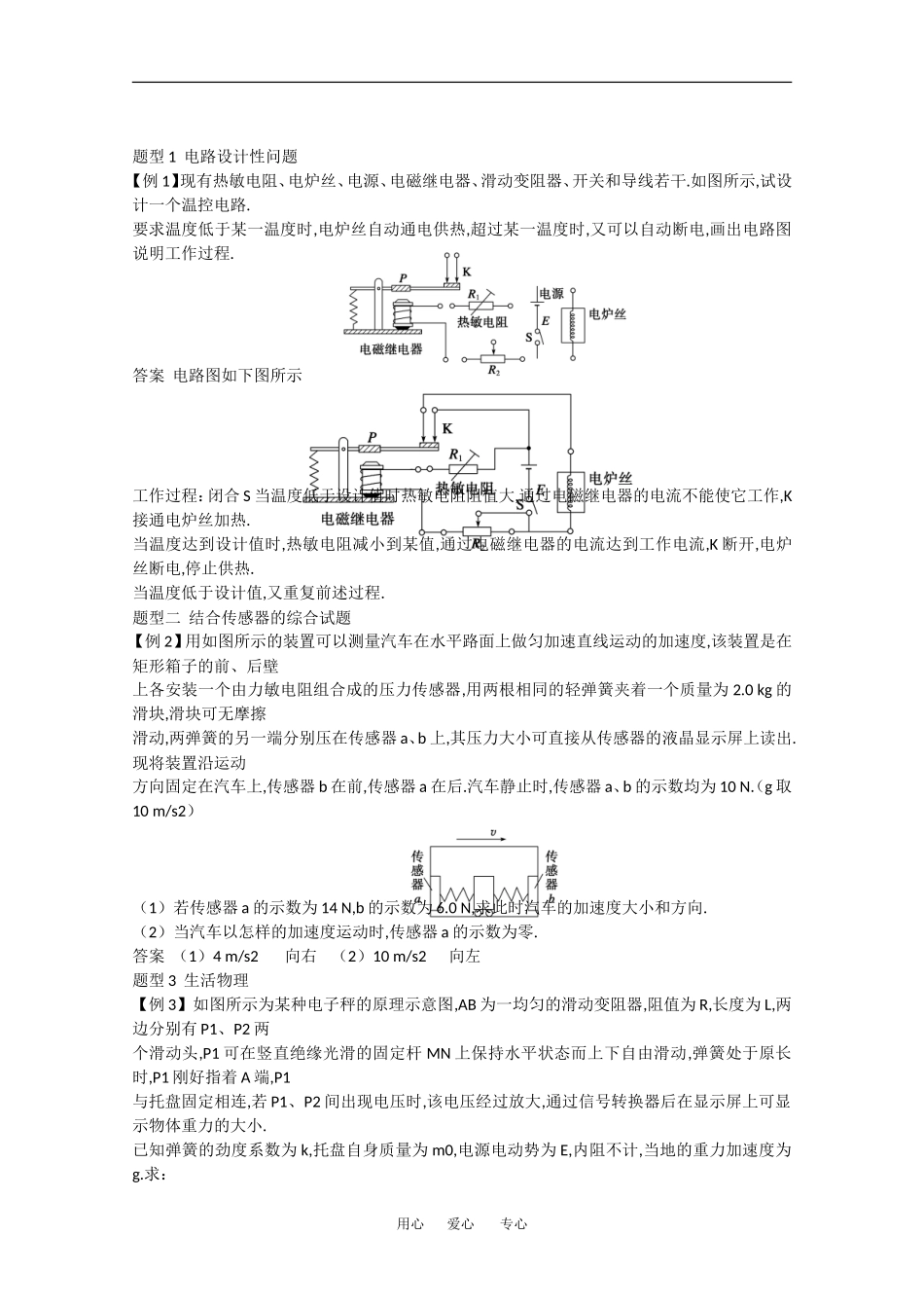 2010高中物理高考精品讲练系列学案：传感器的原理及应用_第2页
