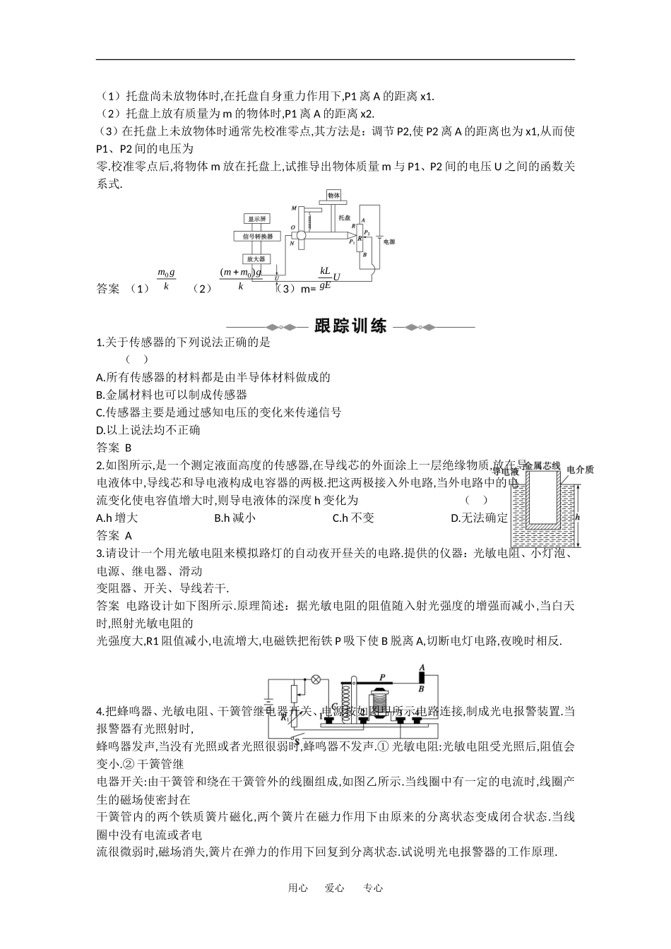 2010高中物理高考精品讲练系列学案：传感器的原理及应用_第3页