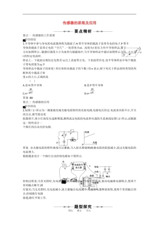 2010高中物理高考精品讲练系列学案：传感器的原理及应用