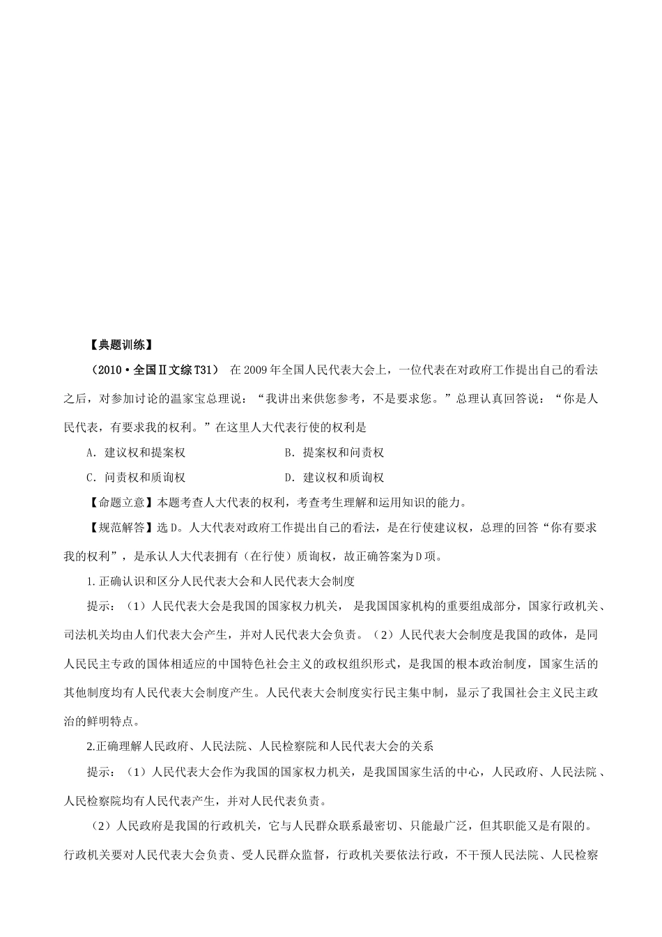 2011届高考政治二轮专题复习 专题六 政治制度与民主建设学案 新人教版_第3页