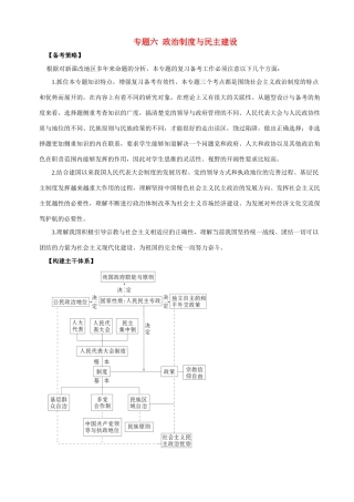 2011届高考政治二轮专题复习 专题六 政治制度与民主建设学案 新人教版