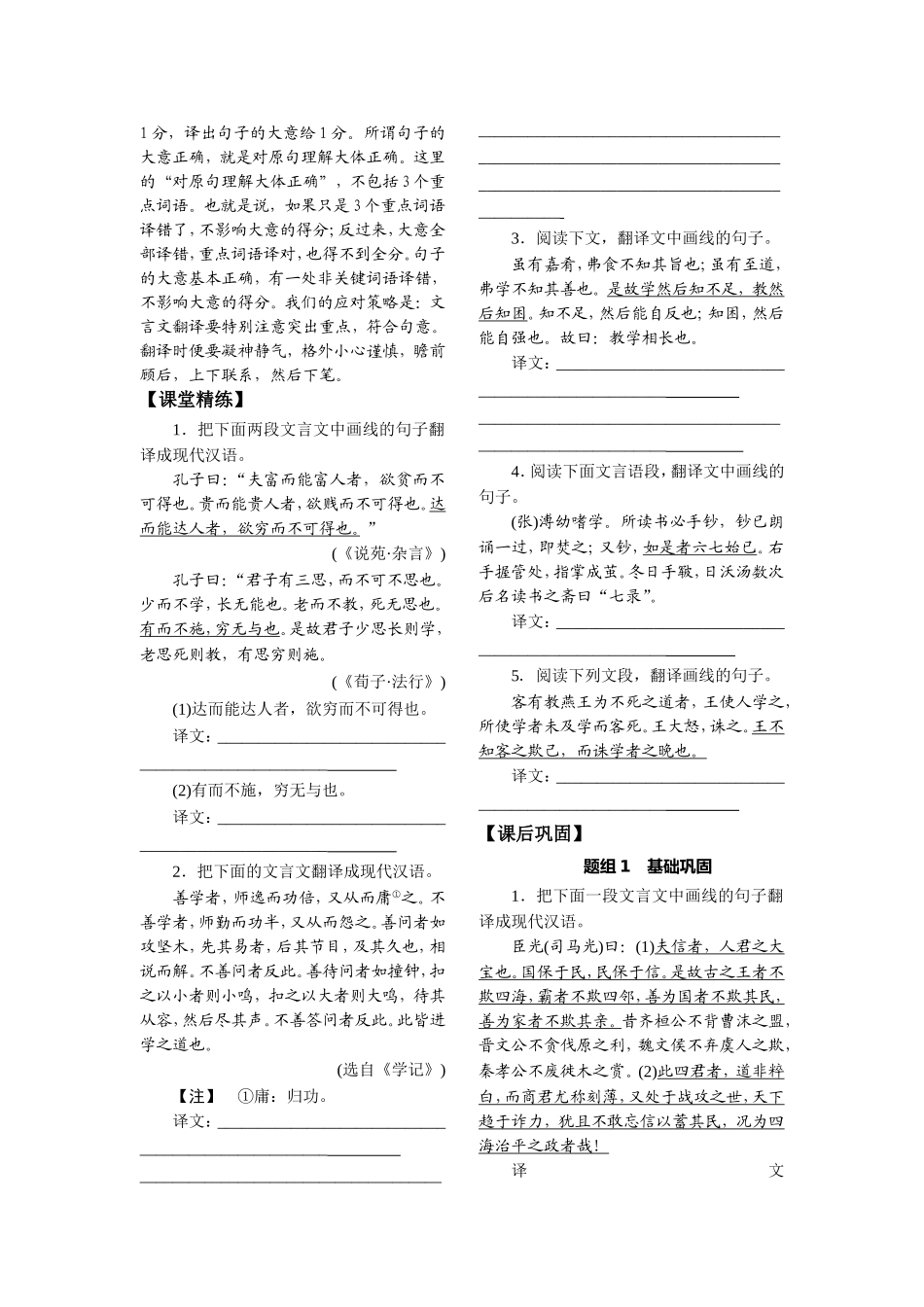 2011届高三语文一轮复习教学案 文言文专题（四） 苏教版_第3页