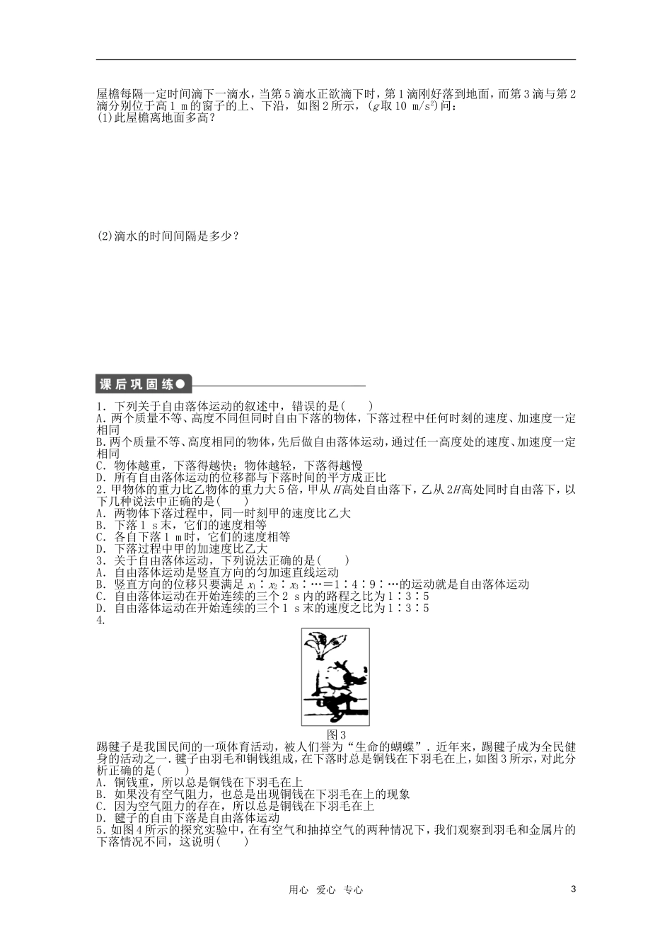 2011—2012学年高中物理 第2章 匀变速直线运动的研究：第5节 自由落体运动同步教学案 新人教版必修1_第3页