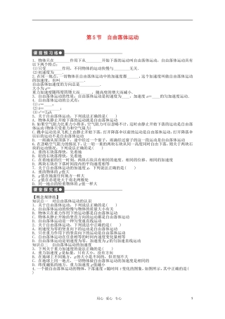 2011—2012学年高中物理 第2章 匀变速直线运动的研究：第5节 自由落体运动同步教学案 新人教版必修1