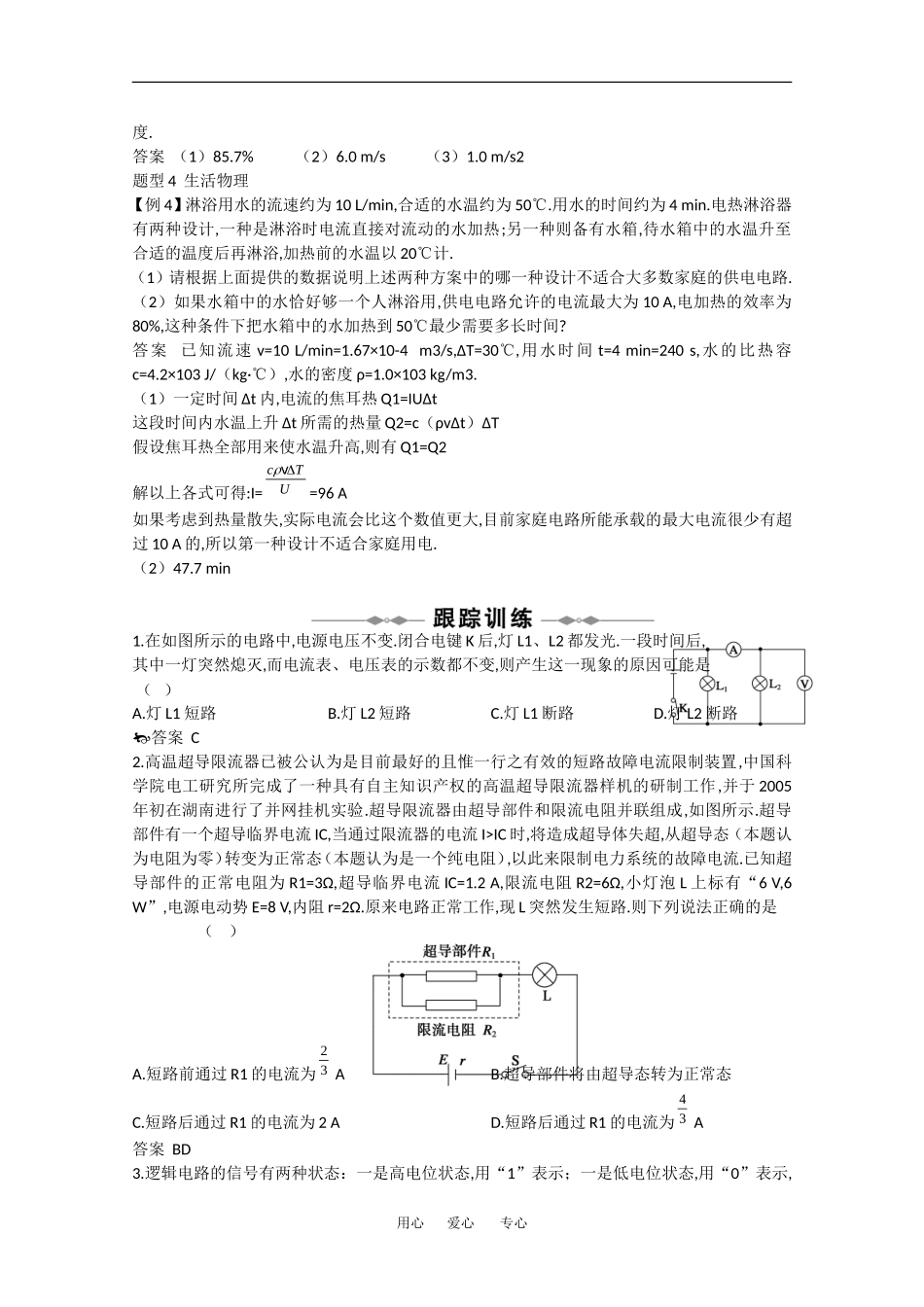 2010高中物理高考精品讲练系列学案：串并联电路 焦耳定律及逻辑电路_第2页