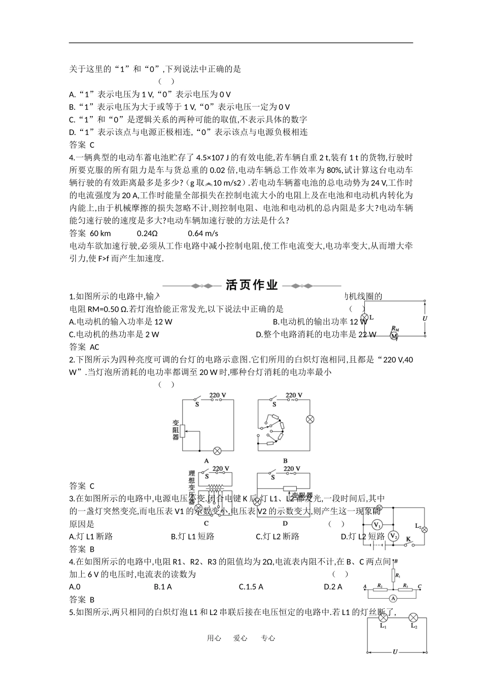2010高中物理高考精品讲练系列学案：串并联电路 焦耳定律及逻辑电路_第3页