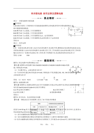 2010高中物理高考精品讲练系列学案：串并联电路 焦耳定律及逻辑电路