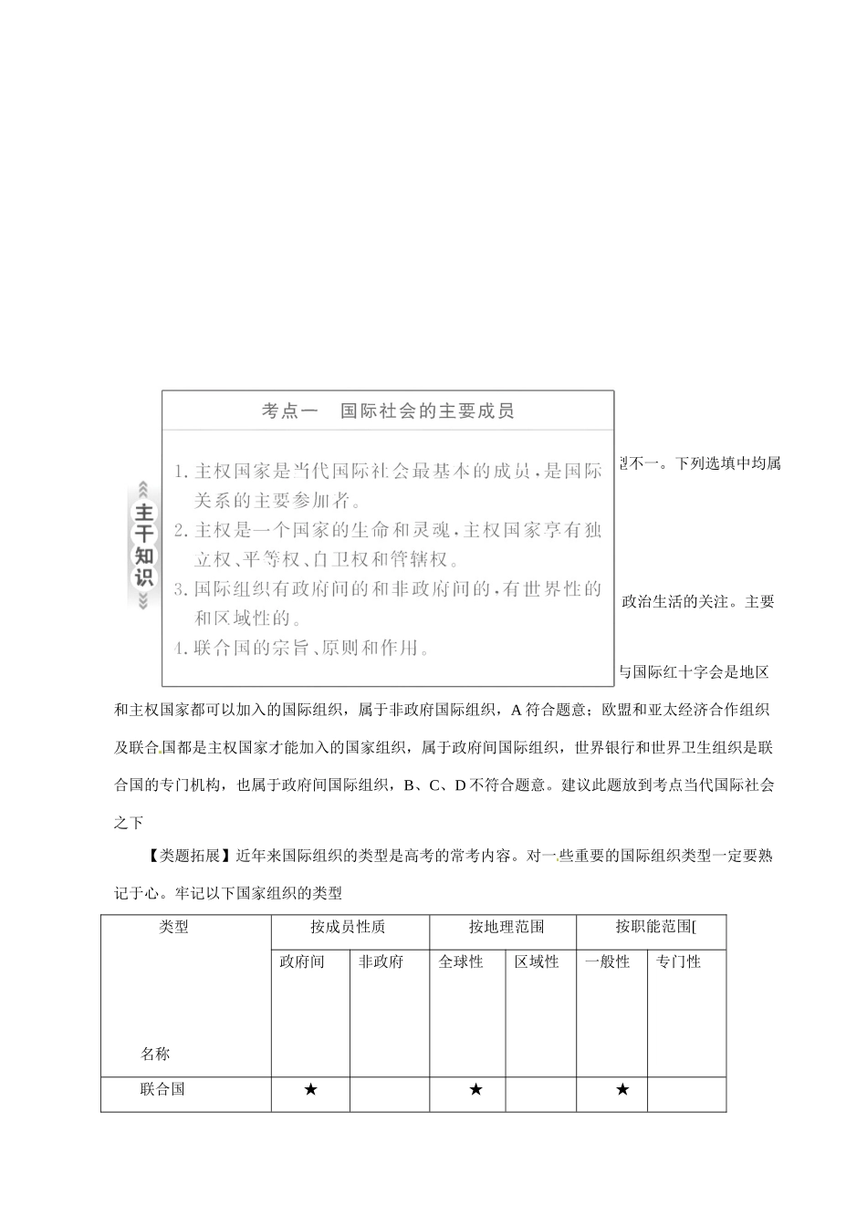 2011届高考政治二轮专题复习 专题七 国际社会与我国外交学案 新人教版_第2页