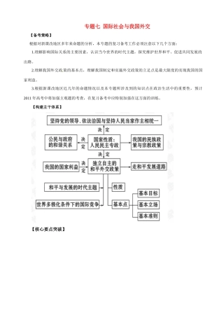 2011届高考政治二轮专题复习 专题七 国际社会与我国外交学案 新人教版