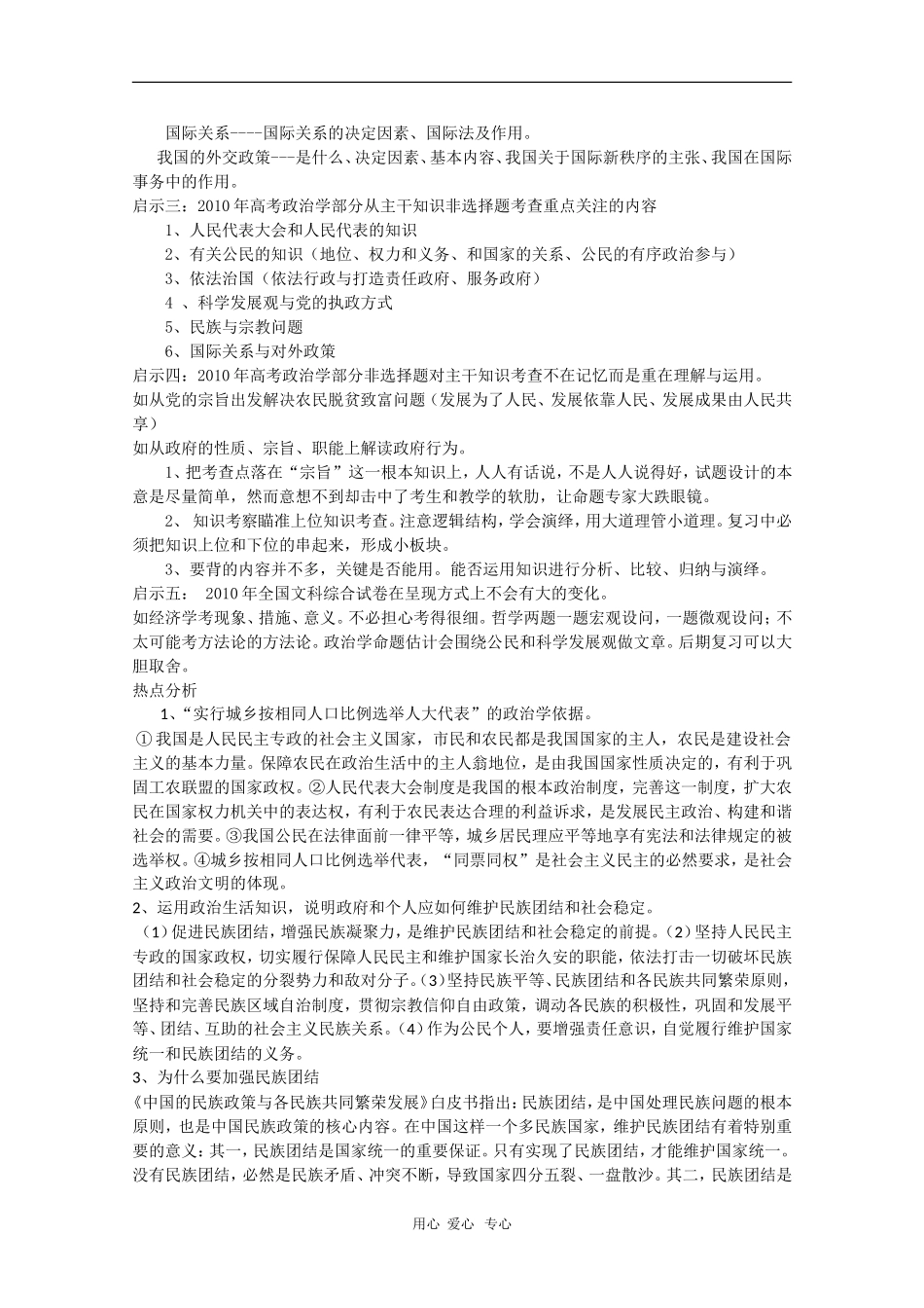 2010高三政治高考备考教案：重重要知识复习策略（二）_第2页