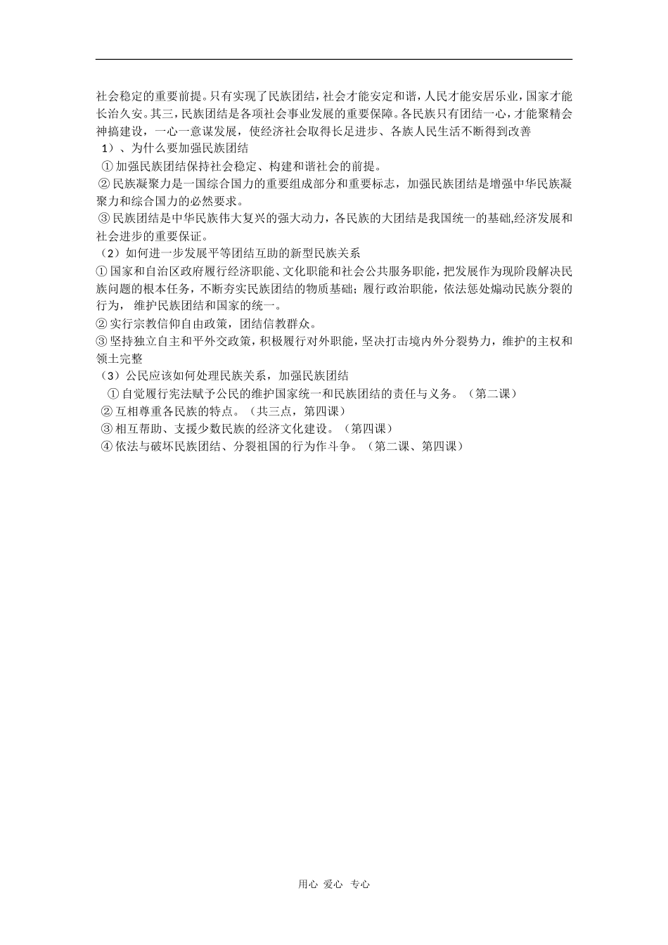 2010高三政治高考备考教案：重重要知识复习策略（二）_第3页