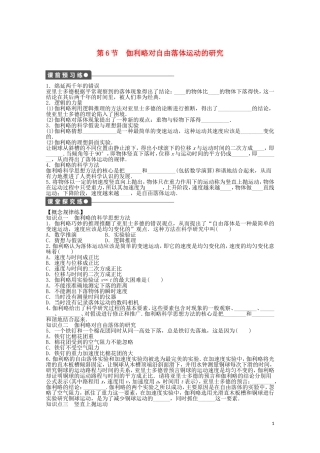 2011—2012学年高中物理 第2章 匀变速直线运动的研究：第6节 伽利略对自由落体运动的研究同步教学案 新人教版必修1