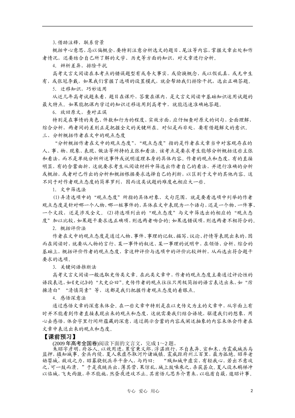 2011届高三语文一轮复习教学案 文言文专题（五） 苏教版_第2页