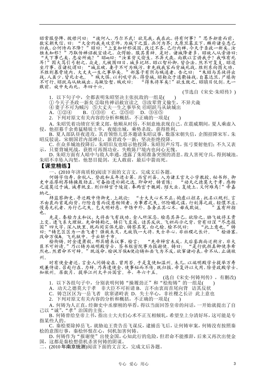 2011届高三语文一轮复习教学案 文言文专题（五） 苏教版_第3页