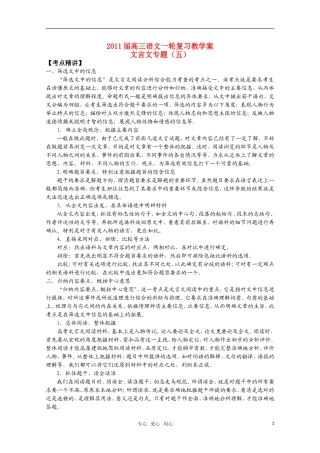 2011届高三语文一轮复习教学案 文言文专题（五） 苏教版