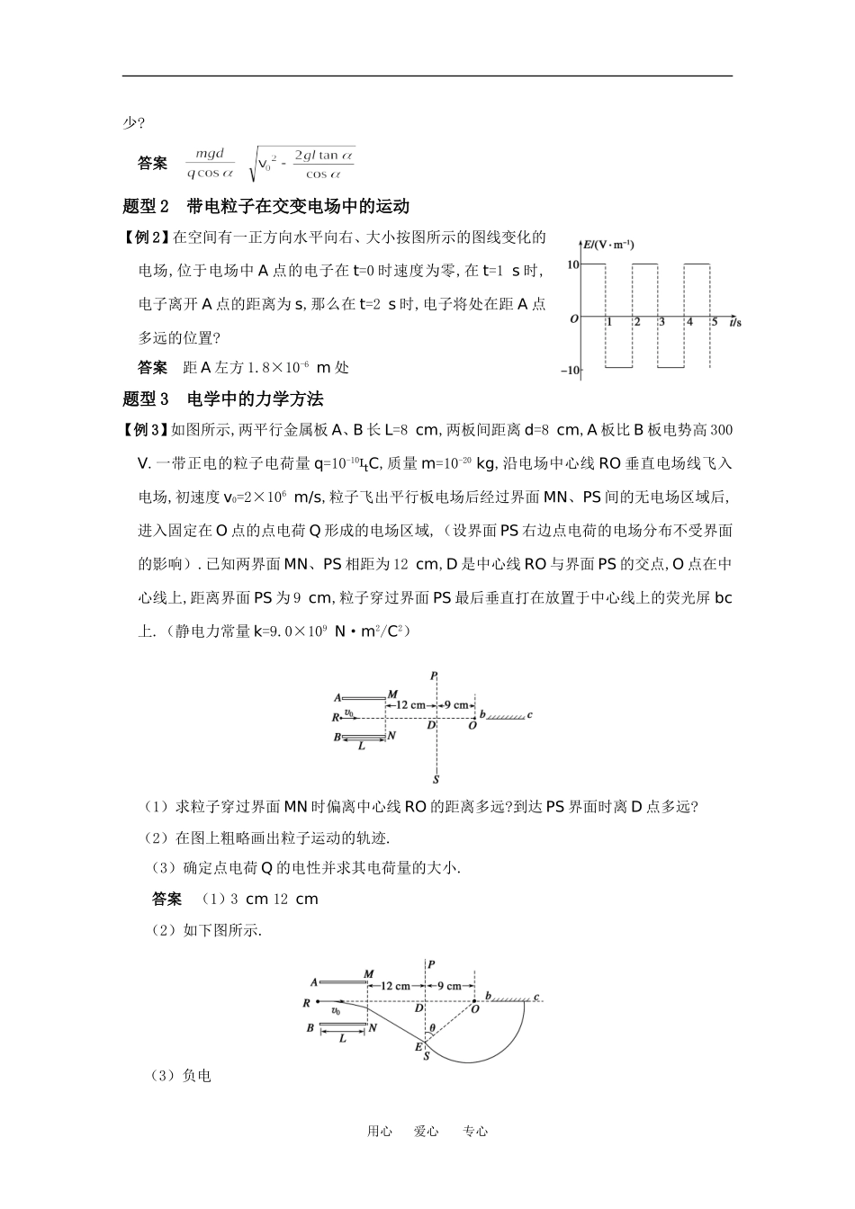 2010高中物理高考精品讲练系列学案：带电粒子在电场中的运动_第2页