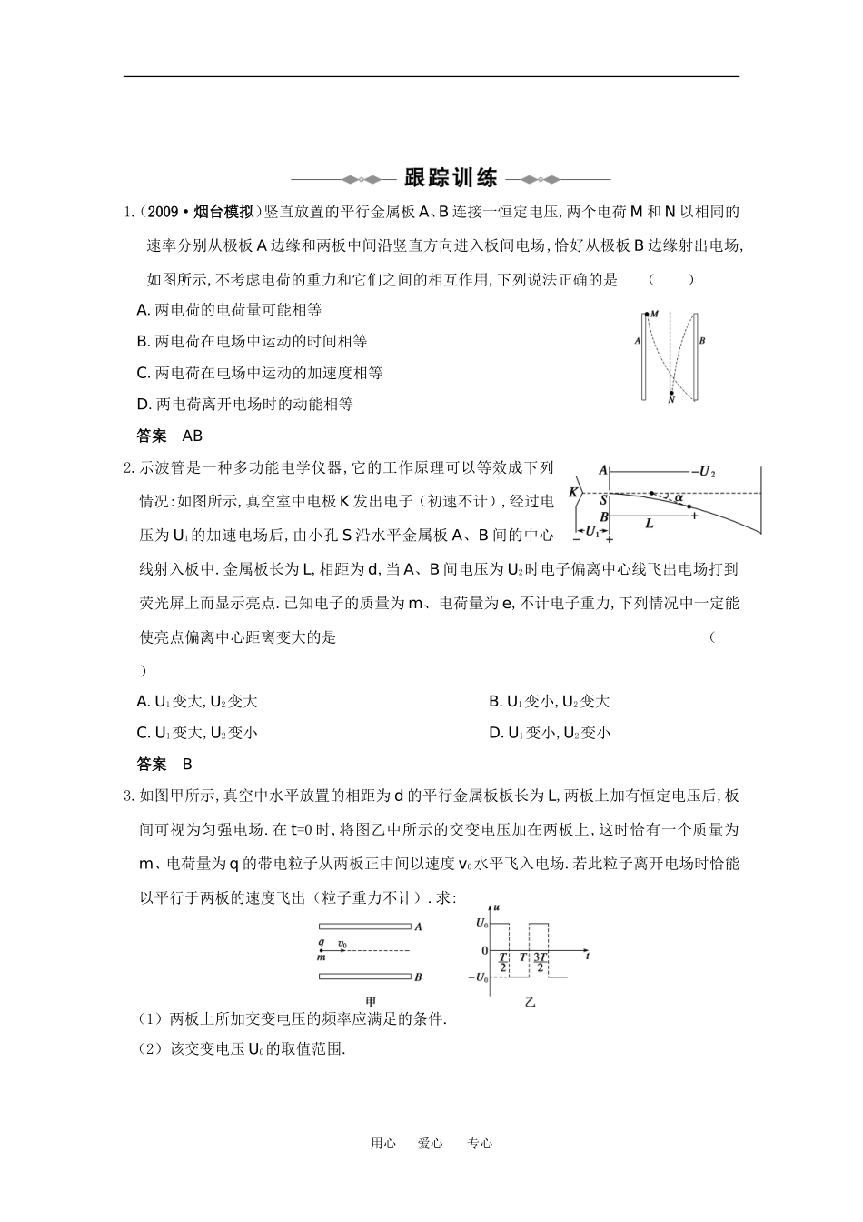 2010高中物理高考精品讲练系列学案：带电粒子在电场中的运动_第3页