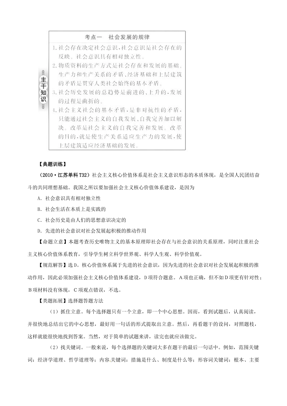 2011届高考政治二轮专题复习 专题十二 历史观与价值观学案 新人教版_第2页