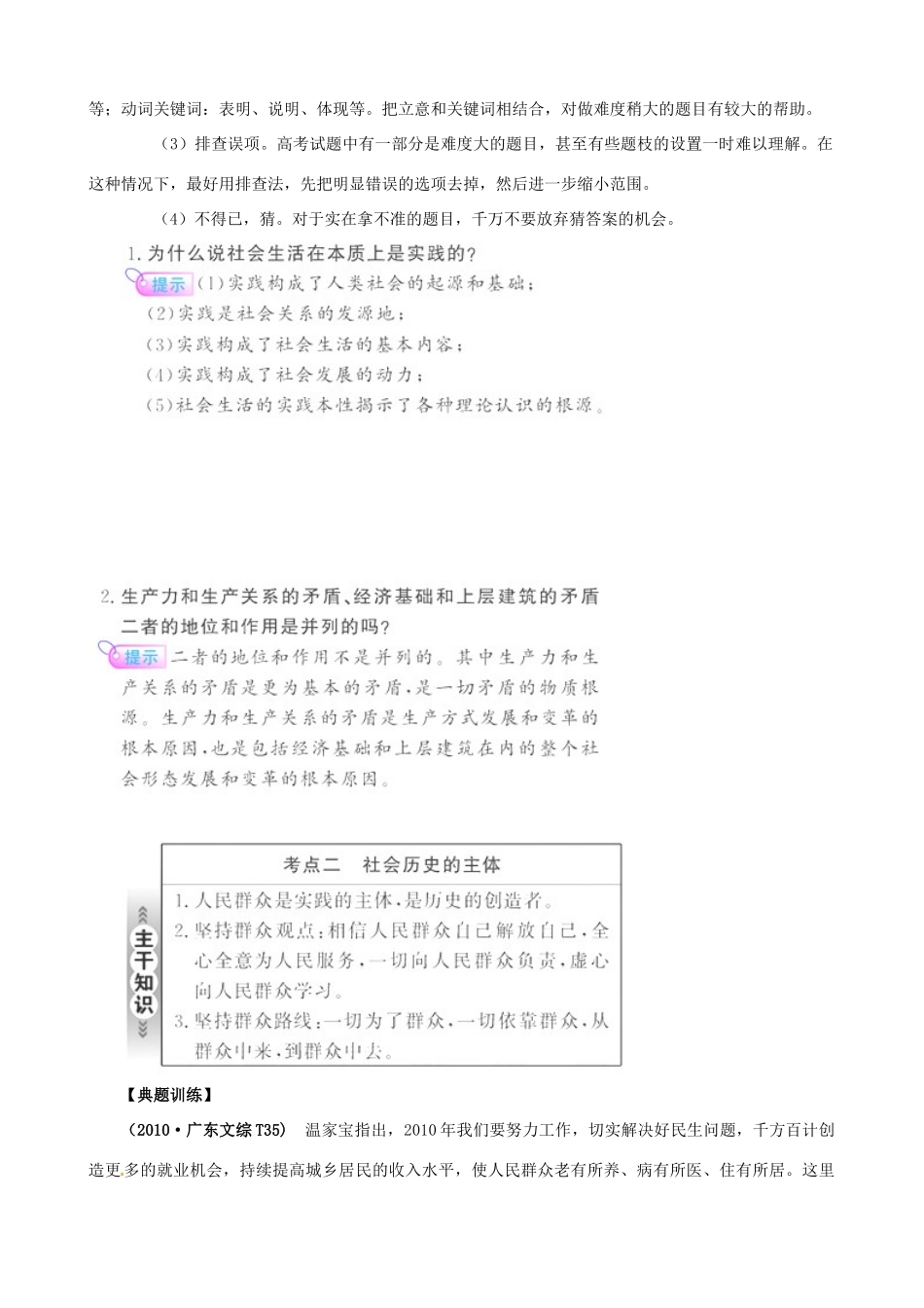 2011届高考政治二轮专题复习 专题十二 历史观与价值观学案 新人教版_第3页