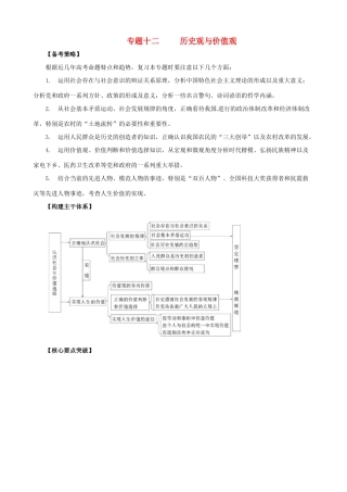 2011届高考政治二轮专题复习 专题十二 历史观与价值观学案 新人教版