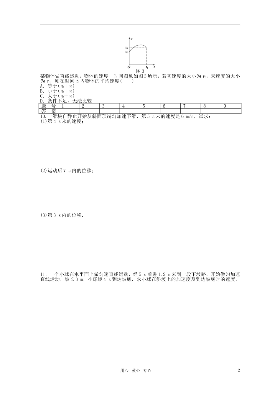 2011—2012学年高中物理 第2章 匀变速直线运动的研究习题课同步教学案 新人教版必修1_第2页