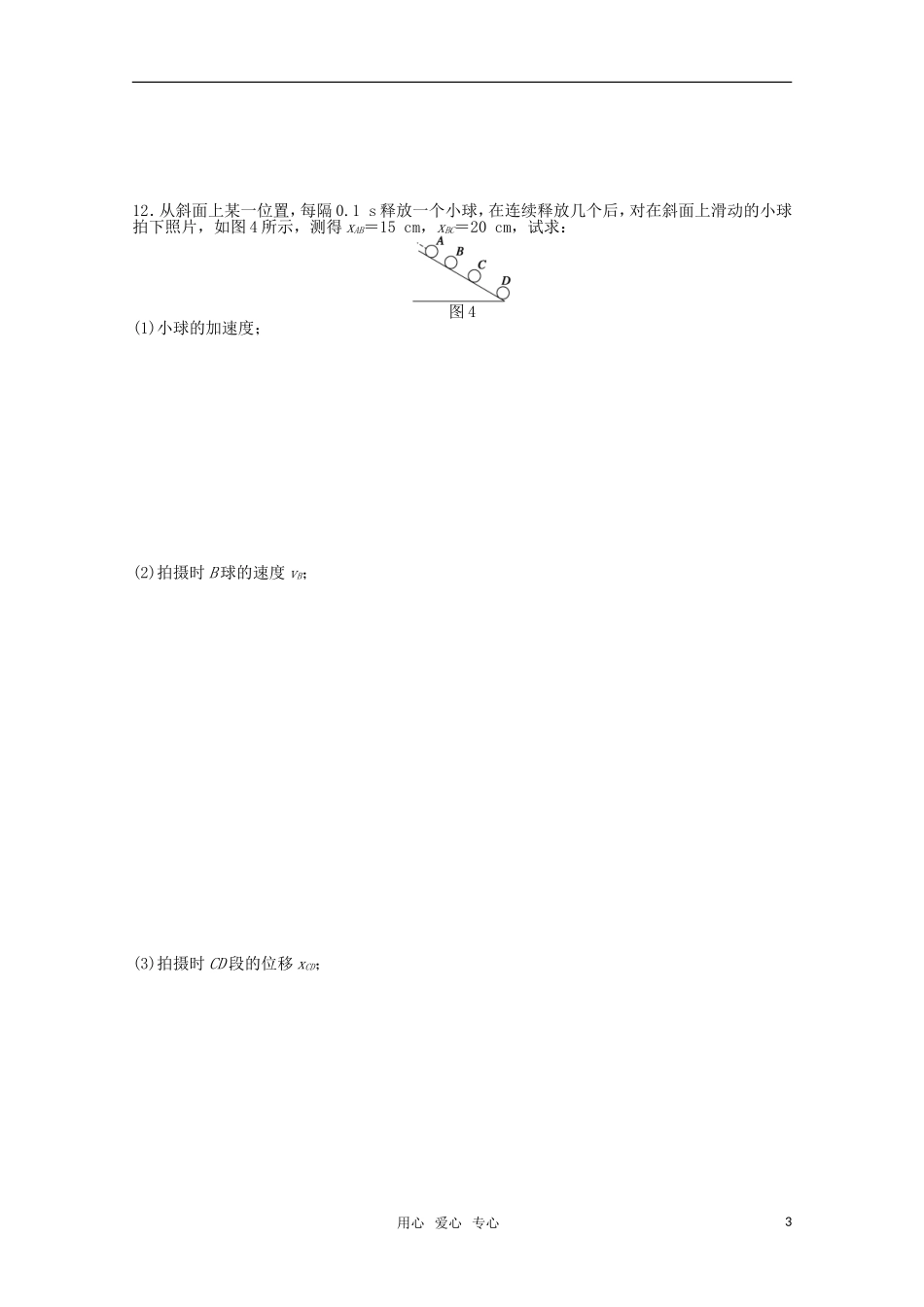 2011—2012学年高中物理 第2章 匀变速直线运动的研究习题课同步教学案 新人教版必修1_第3页