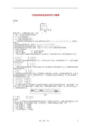 2011—2012学年高中物理 第2章 匀变速直线运动的研究习题课同步教学案 新人教版必修1