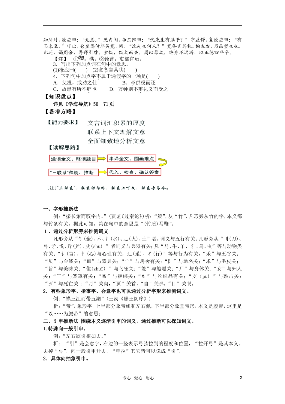 2011届高三语文一轮复习教学案 文言文专题（一） 苏教版_第2页