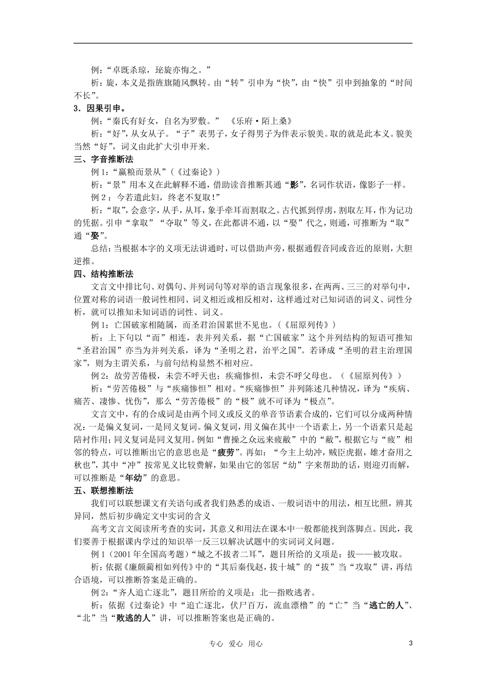 2011届高三语文一轮复习教学案 文言文专题（一） 苏教版_第3页