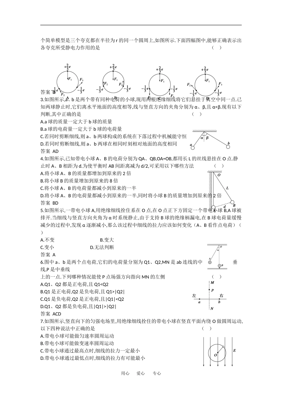 2010高中物理高考精品讲练系列学案：电场强度 电场线_第3页