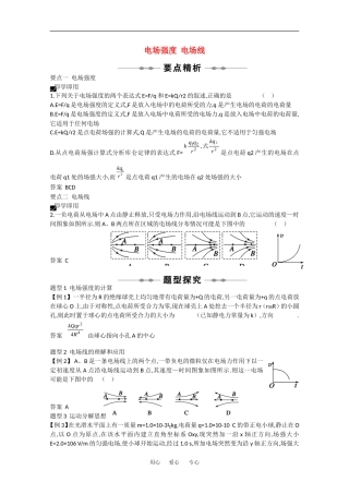 2010高中物理高考精品讲练系列学案：电场强度 电场线