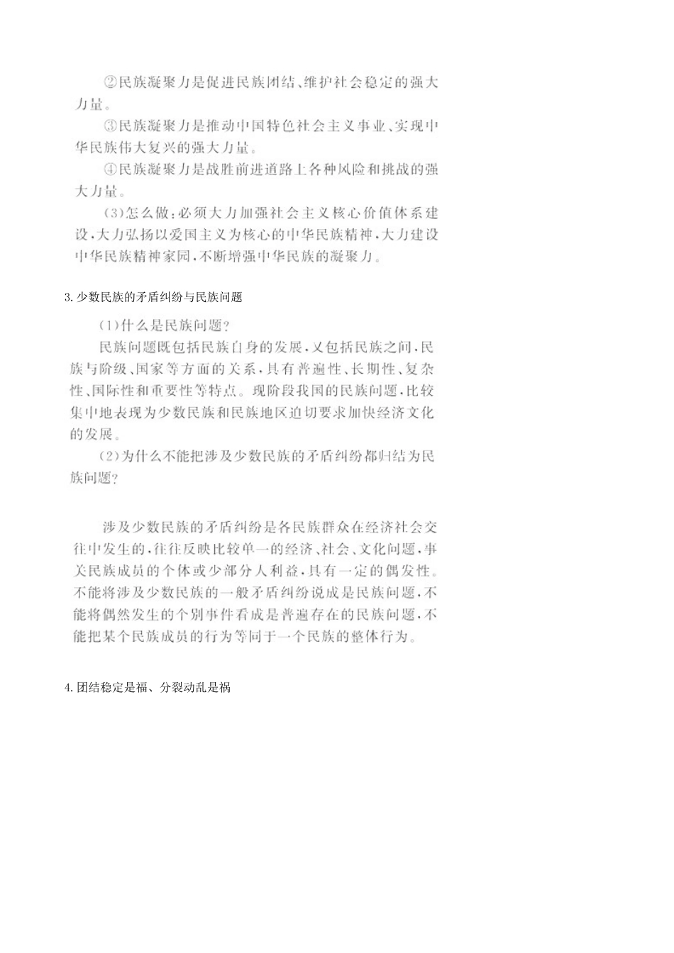 2011届高考政治二轮专题复习 专题十三 民族理论学案 新人教版_第2页