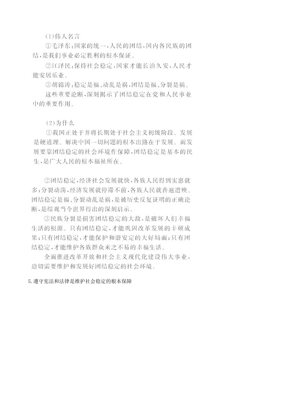 2011届高考政治二轮专题复习 专题十三 民族理论学案 新人教版_第3页