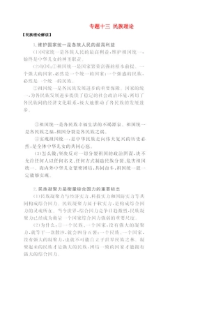 2011届高考政治二轮专题复习 专题十三 民族理论学案 新人教版
