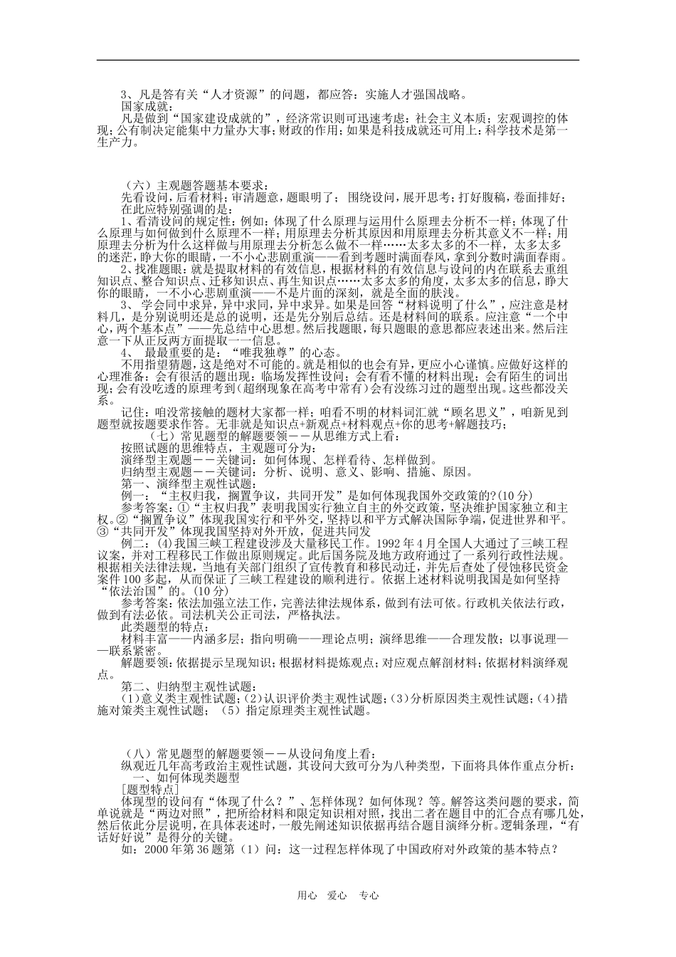 2010高三政治高考答题套路（完整版）复习教案新人教版_第2页
