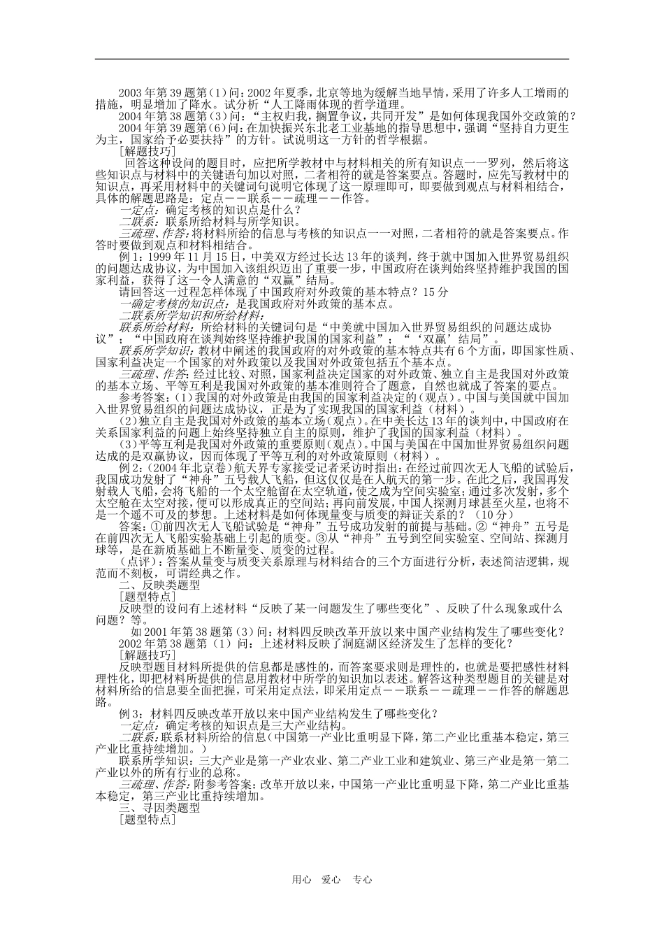 2010高三政治高考答题套路（完整版）复习教案新人教版_第3页