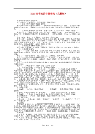 2010高三政治高考答题套路（完整版）复习教案新人教版