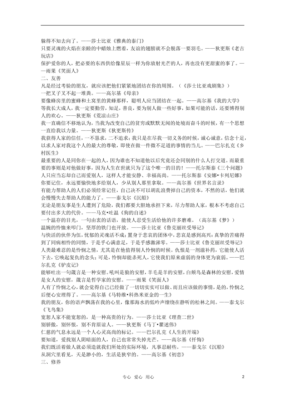 2011届高三语文一轮复习专题复习素材 经典作文素材大全教案 新人教版_第2页