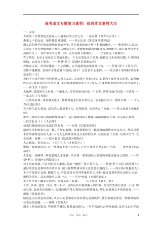 2011届高三语文一轮复习专题复习素材 经典作文素材大全教案 新人教版