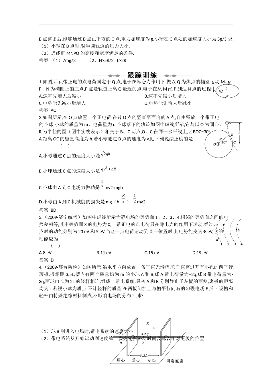 2010高中物理高考精品讲练系列学案：电场强度与电势的关系 电场中的功能关系_第2页