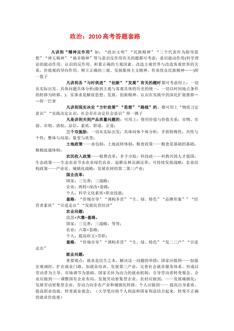 2010高三政治高考答题套路学案_第1页