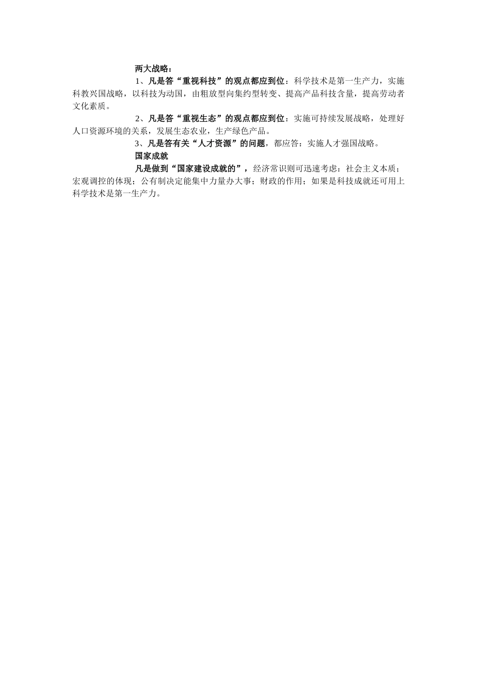 2010高三政治高考答题套路学案_第2页