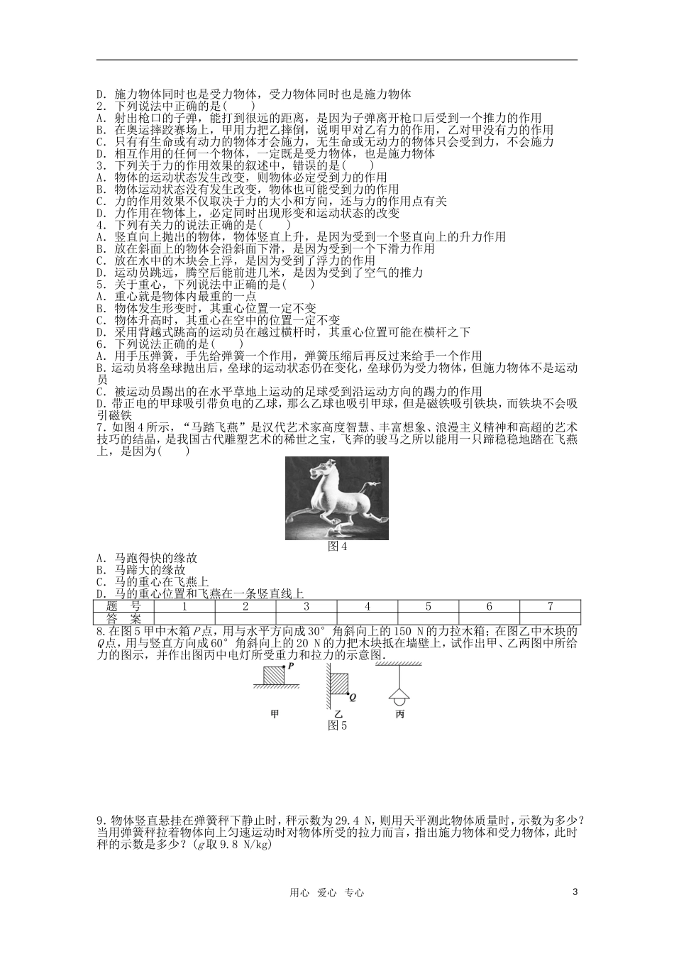 2011—2012学年高中物理 第3章 相互作用：第1节 重力 基本相互作用同步教学案 新人教版必修1_第3页