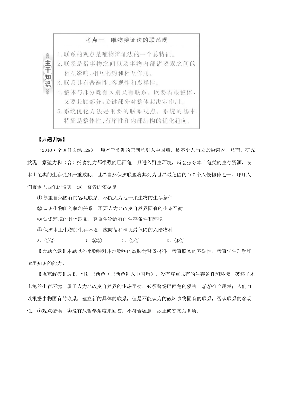 2011届高考政治二轮专题复习 专题十一 唯物辩证法学案 新人教版_第2页