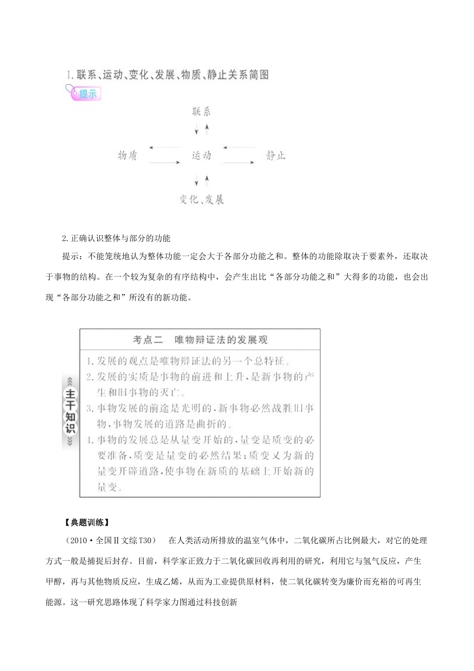 2011届高考政治二轮专题复习 专题十一 唯物辩证法学案 新人教版_第3页