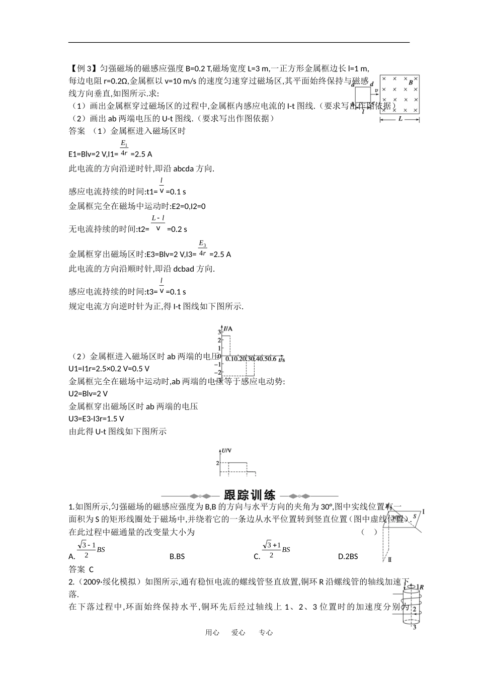 2010高中物理高考精品讲练系列学案：电磁感应现象 楞次定律_第2页