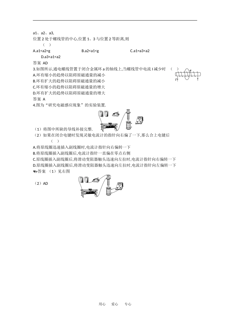2010高中物理高考精品讲练系列学案：电磁感应现象 楞次定律_第3页
