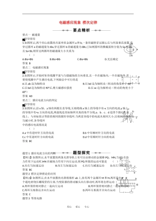 2010高中物理高考精品讲练系列学案：电磁感应现象 楞次定律
