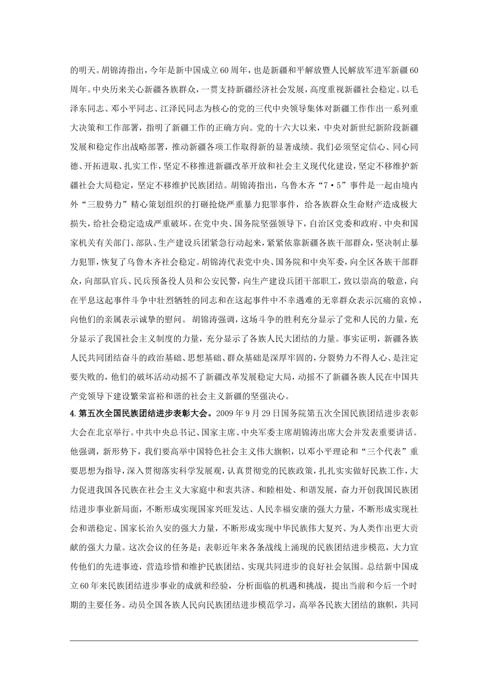 2010高三政治高考二轮复习热点教案（3）：聚焦乌鲁木齐“7•5”事件加强民族团结_第2页